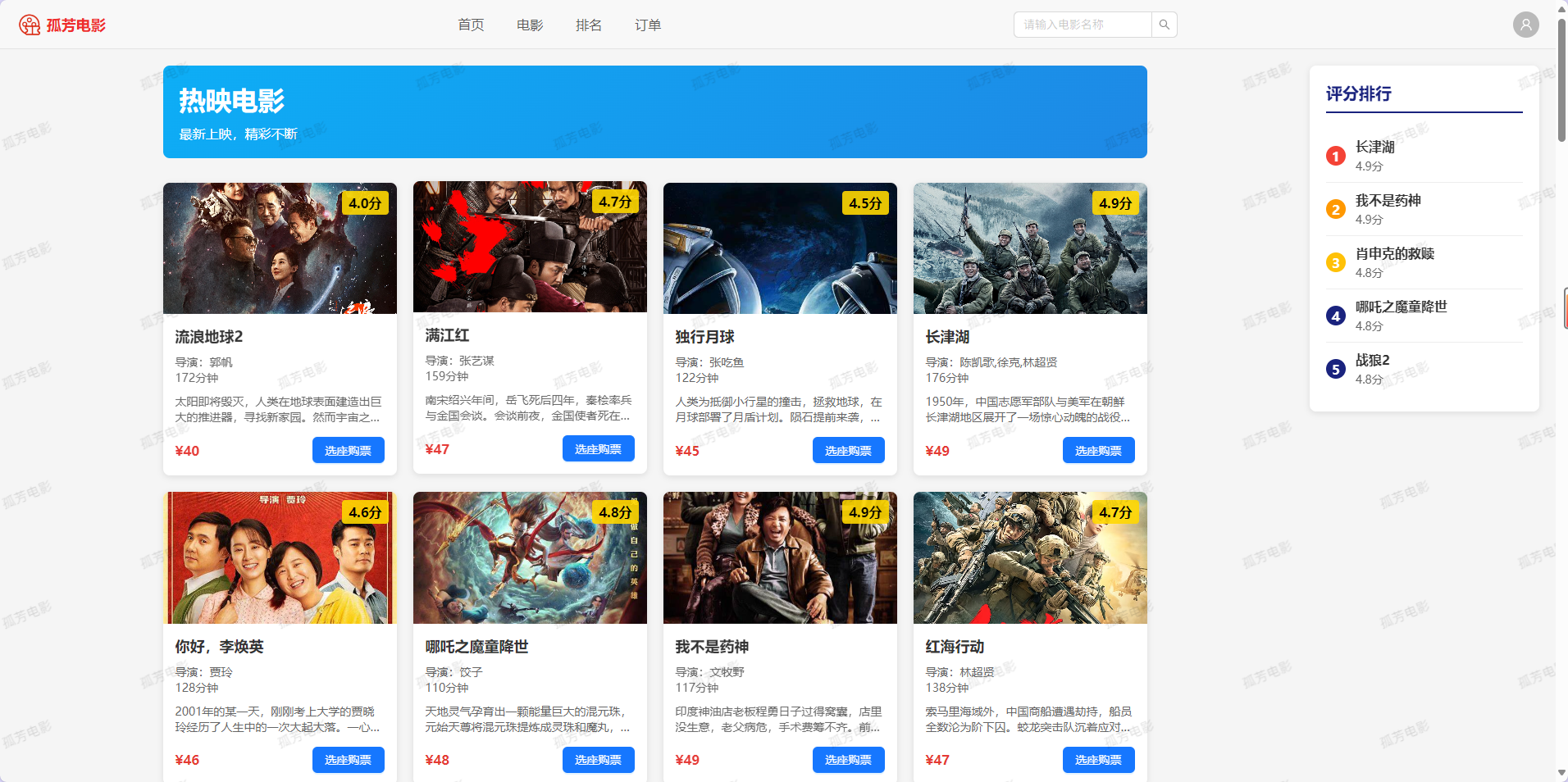 孤芳电影——toB与toC端的影院购票系统